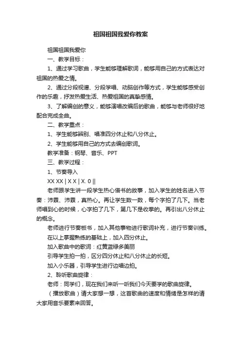 祖国祖国我爱你教案
