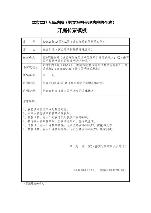 开庭传票模板