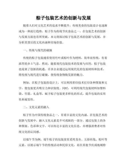 粽子包装艺术的创新与发展