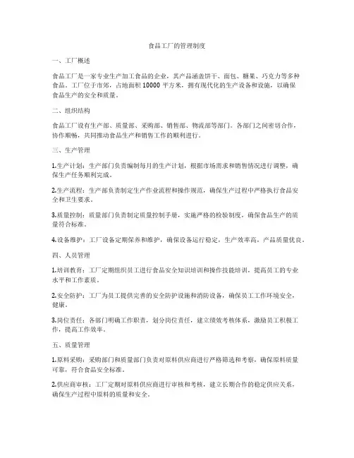 食品工厂的管理制度