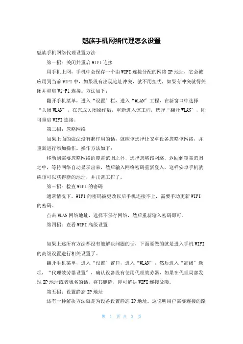 魅族手机网络代理怎么设置