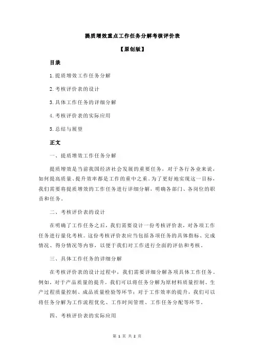 提质增效重点工作任务分解考核评价表