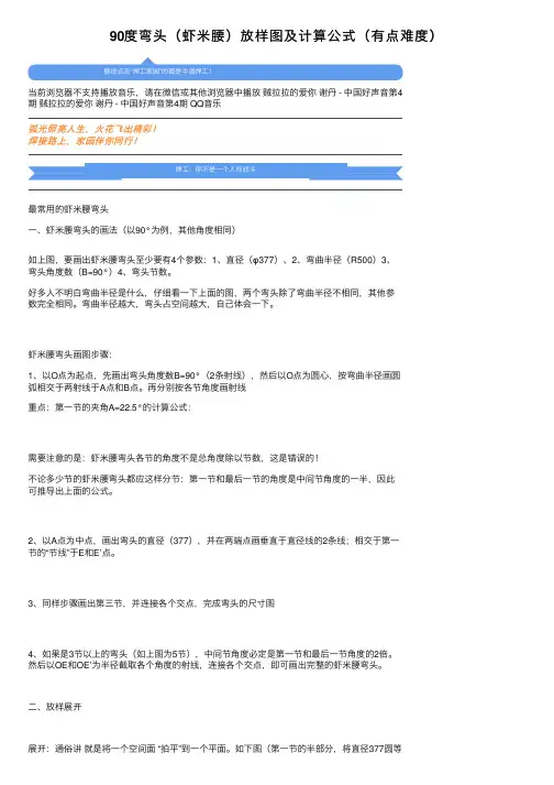 90度弯头（虾米腰）放样图及计算公式（有点难度）