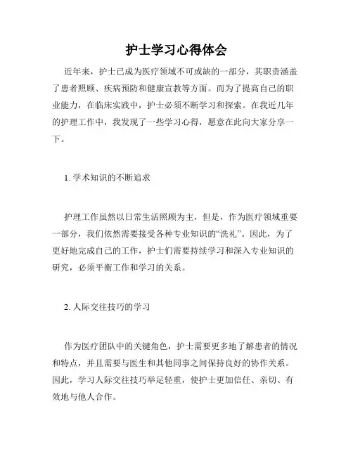 护士学习心得体会