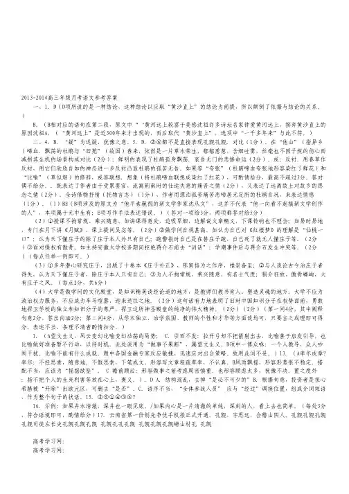 河北省保定市高阳中学2014届高三12月月考语文试题(扫描版).pdf