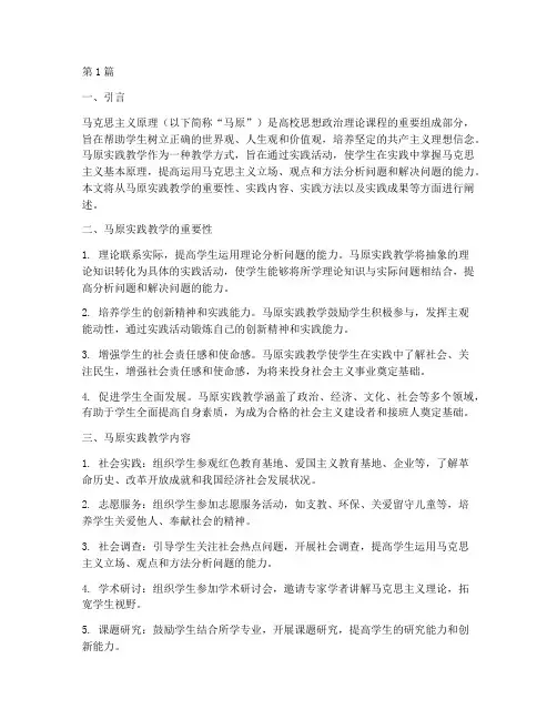 马原实践教学读书笔记(3篇)