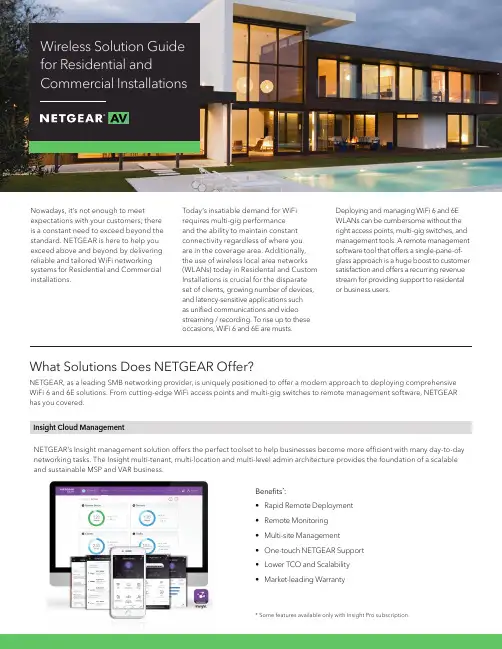 NETGEAR WiFi 6 和 6E 解决方案指南：家用和商用安装说明书