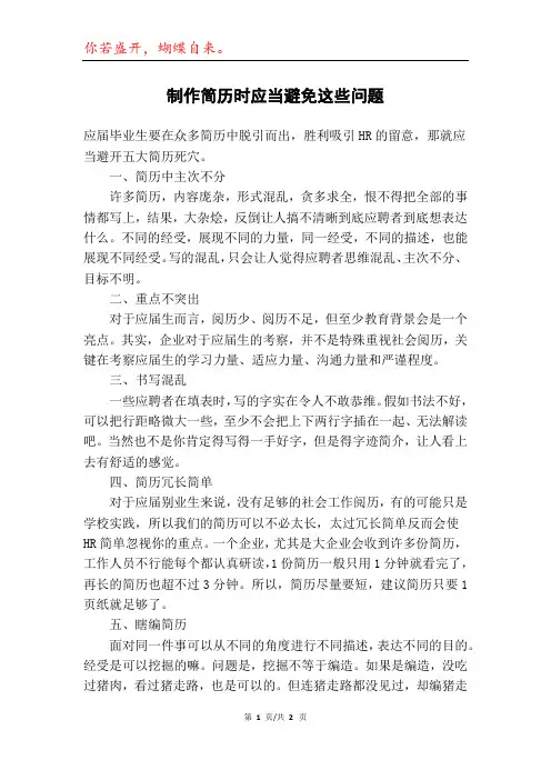 制作简历时应当避免这些问题