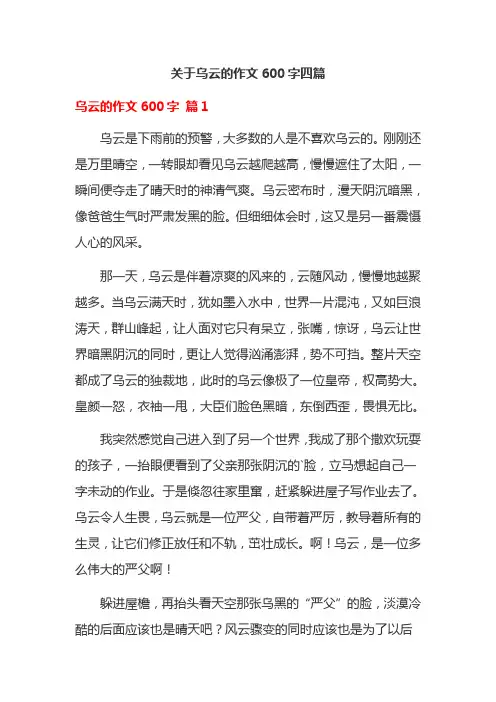 关于乌云的作文600字四篇