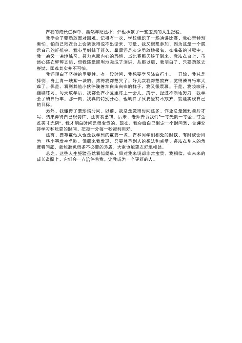 我积累的人生经验