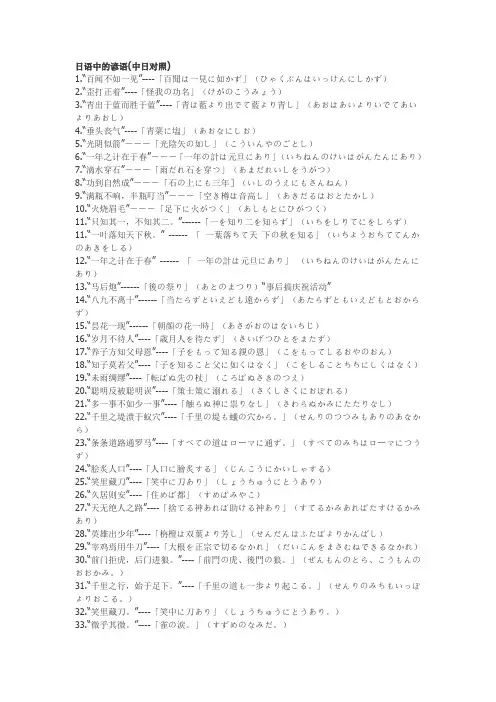 日语中的谚语
