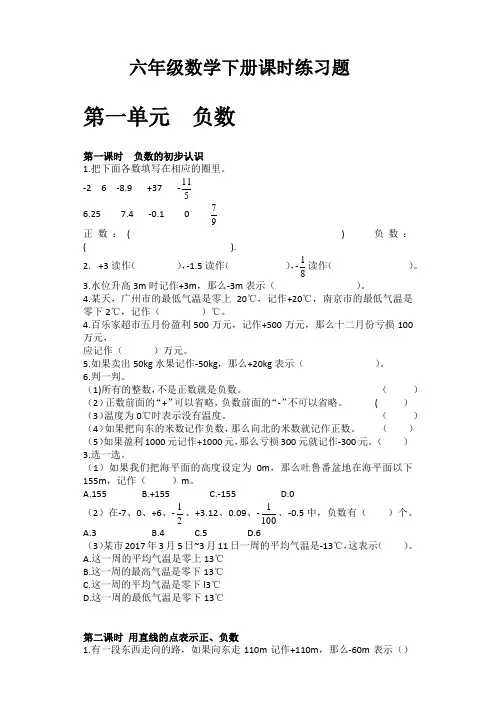 人教版六年级数学下册课时练习题(全册)
