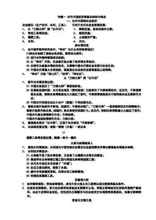 古代中国的经济特点