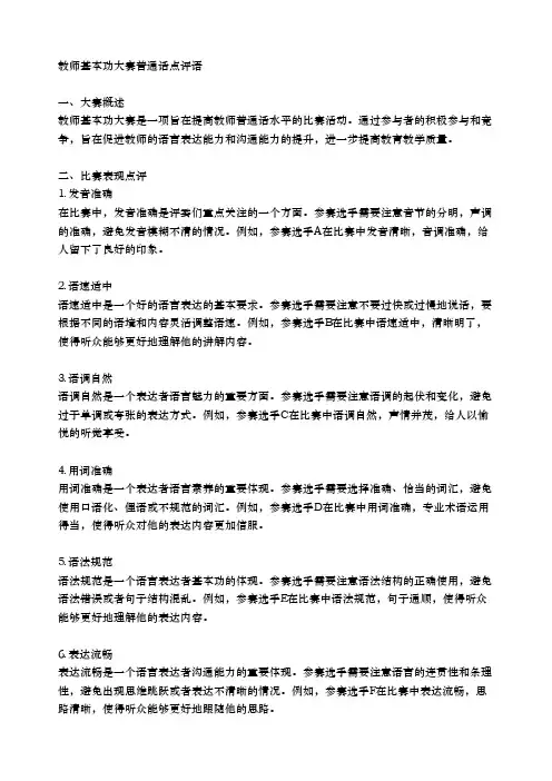 教师基本功大赛普通话点评语