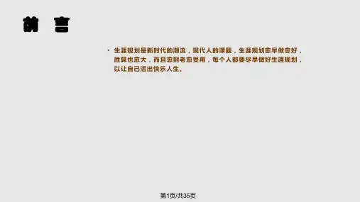 高中学生人生规划班会PPT课件
