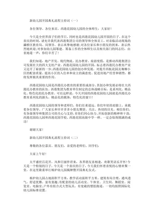 新幼儿园开园典礼流程主持词