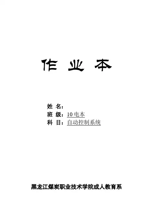 自动控制系统作业本