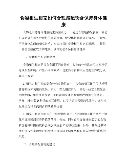食物相生相克如何合理搭配饮食保持身体健康