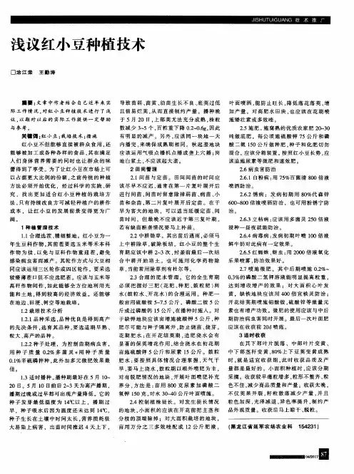 浅议红小豆种植技术