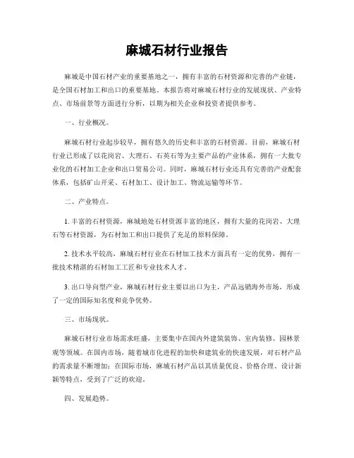 麻城石材行业报告