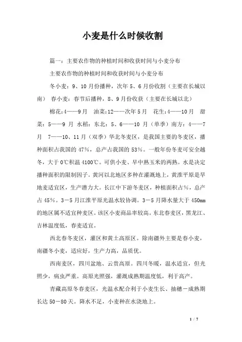 小麦是什么时候收割
