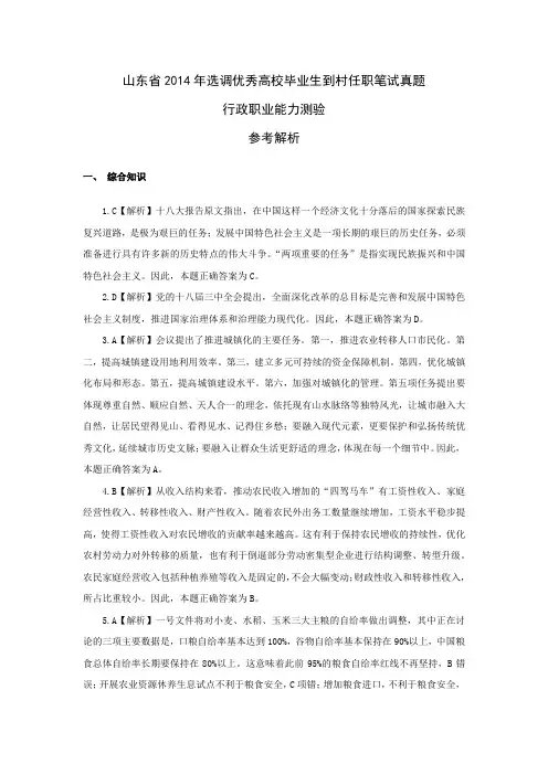 2014年山东选调行测真题-解析