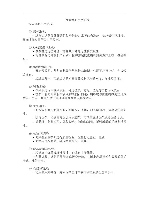 经编绒布生产流程