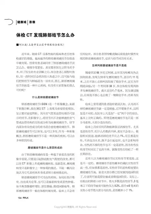 体检CT发现肺部结节怎么办