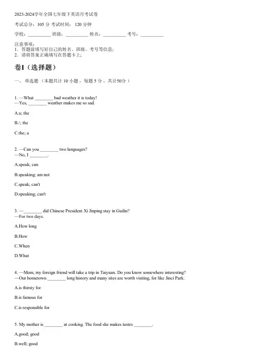 2023-2024学年全国初中七年级下英语人教版月考试卷(含解析)