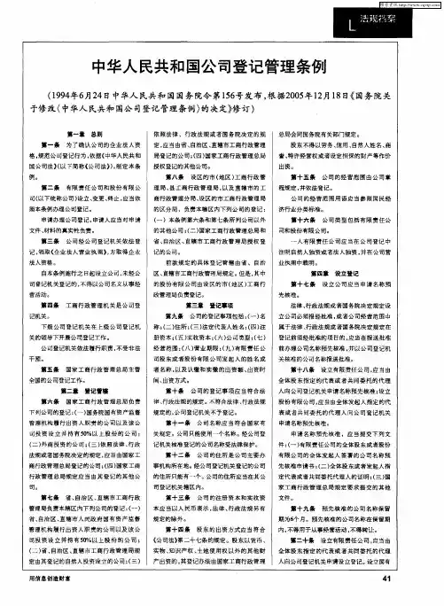 中华人民共和国公司登记管理条例