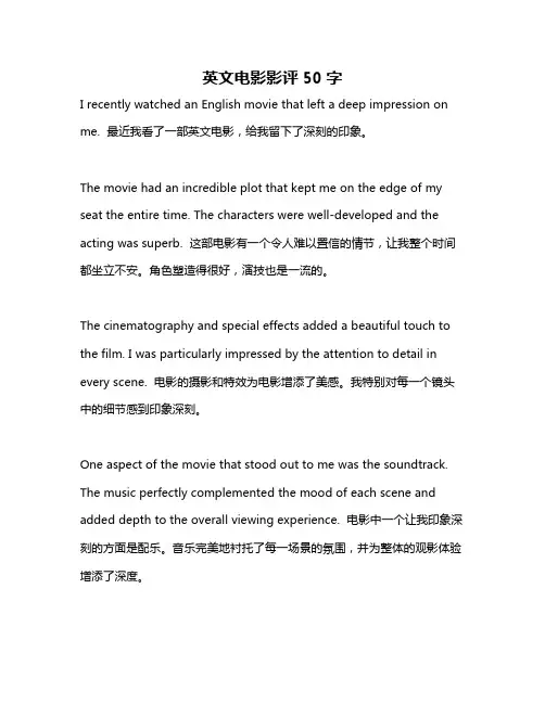 英文电影影评50字
