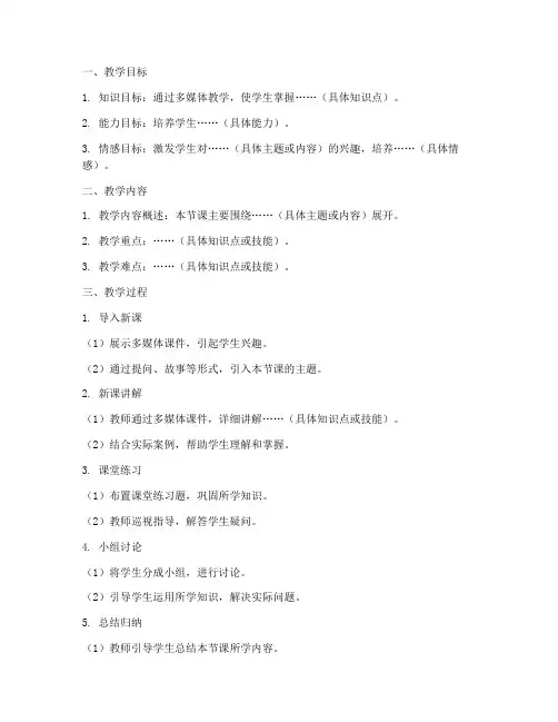 多媒体教学教案设计模板