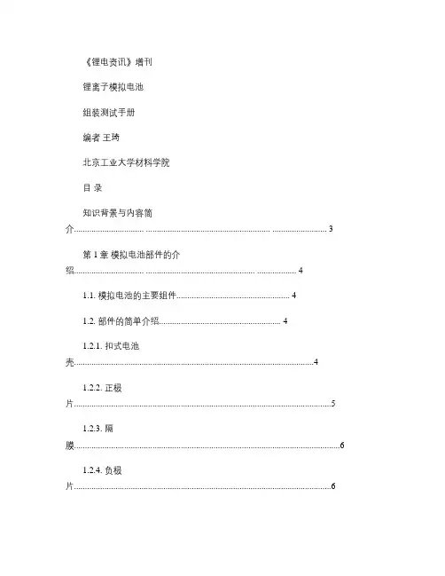 锂离子模拟电池---组装测试手册.