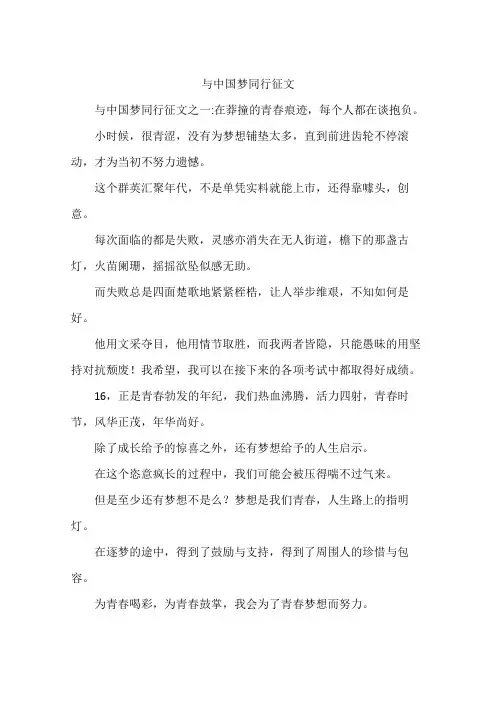 与中国梦同行征文