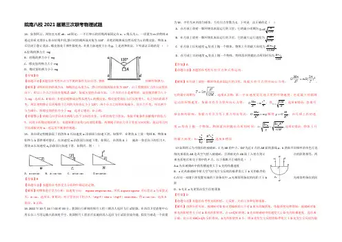 安徽省部分高中(皖南八校)2021届高三第三次联考理综物理试题
