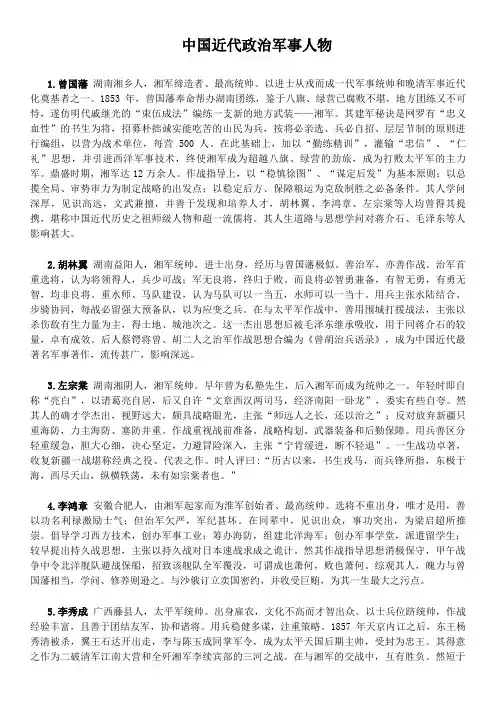 中国近代政治军事人物概述
