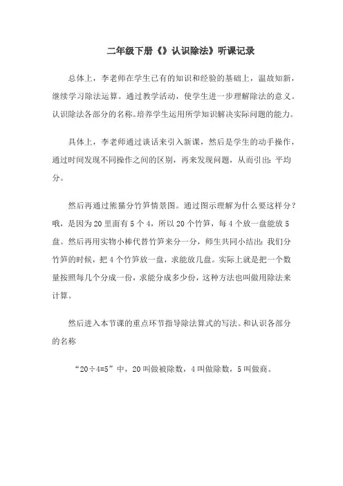 二年级下册认识除法的各部分名称听课记录