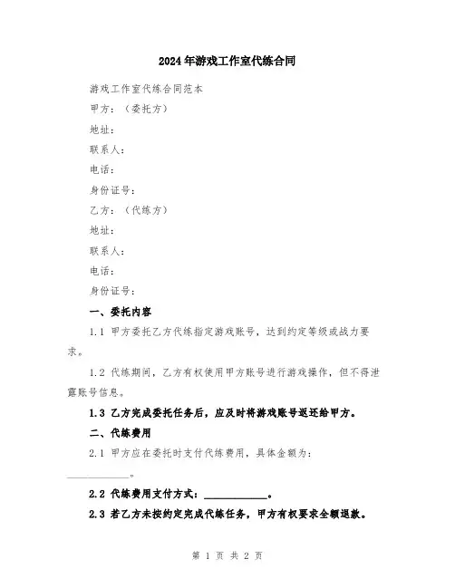 2024年游戏工作室代练合同