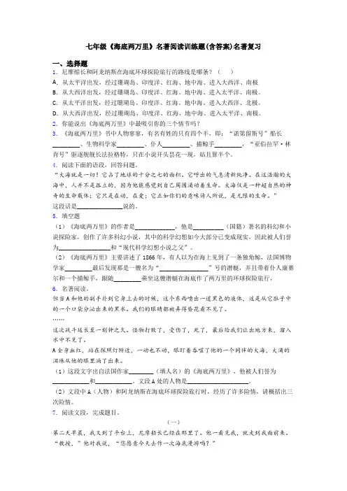 七年级《海底两万里》名著阅读训练题(含答案)名著复习