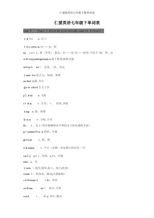 仁爱版英语七年级下册单词表