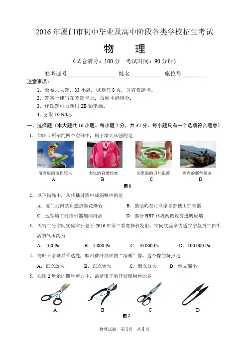 2016年厦门中考物理试卷