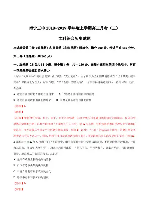广西南宁市第三中学2019届高三10月月考文科综合历史试题(解析版)