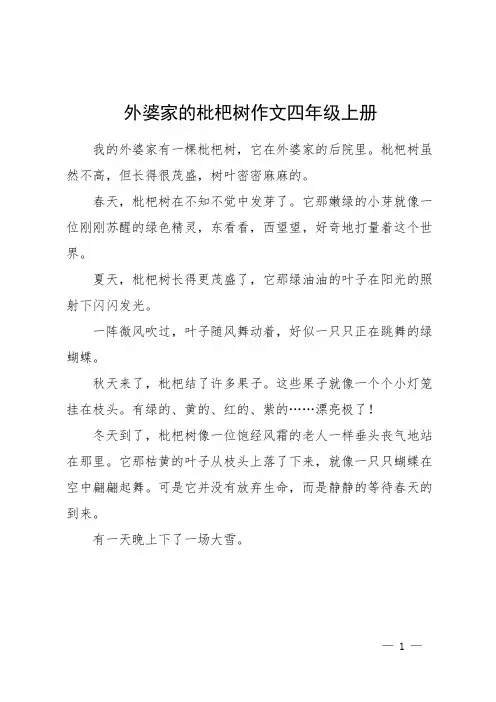 外婆家的枇杷树作文四年级上册