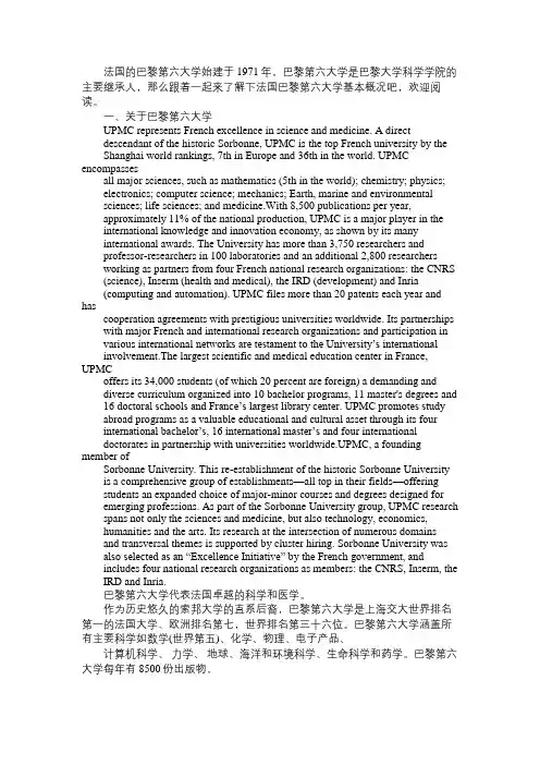 法国巴黎第六大学基本概况