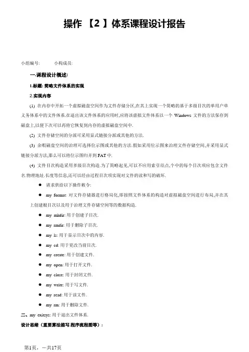 操作系统课程设计---简单文件系统的实现