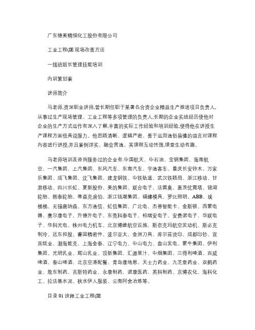 工业工程(IE)现场改善方法_图文(精)