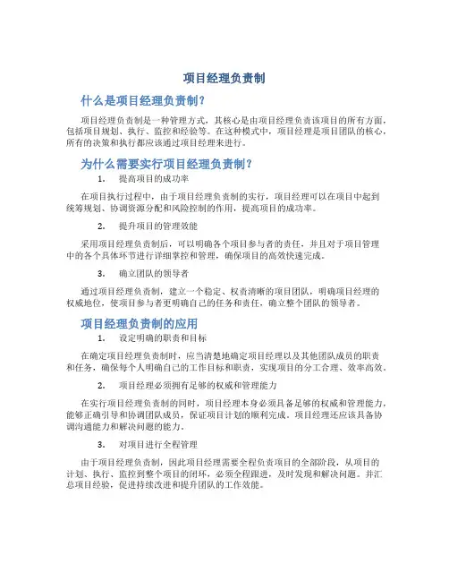 项目经理负责制