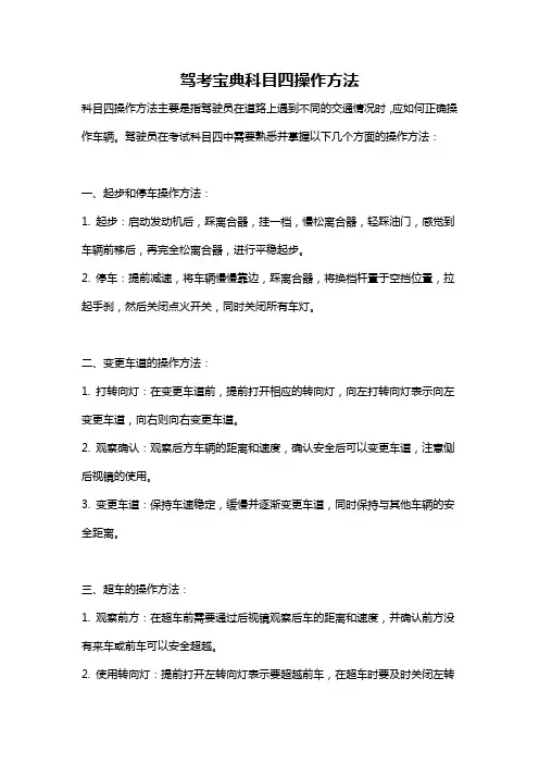 驾考宝典科目四操作方法