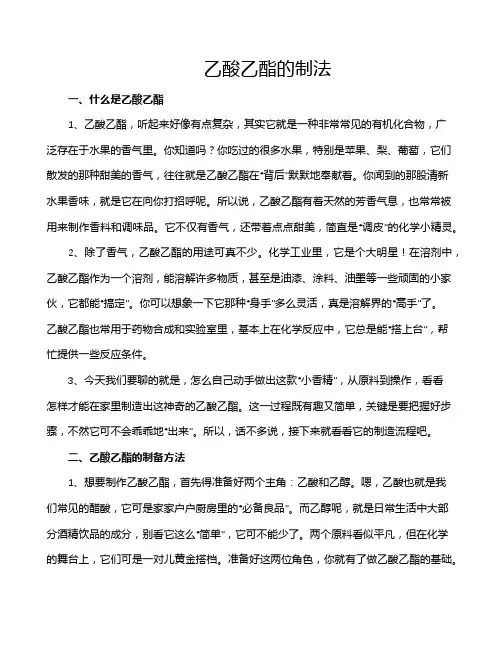 乙酸乙酯的制法