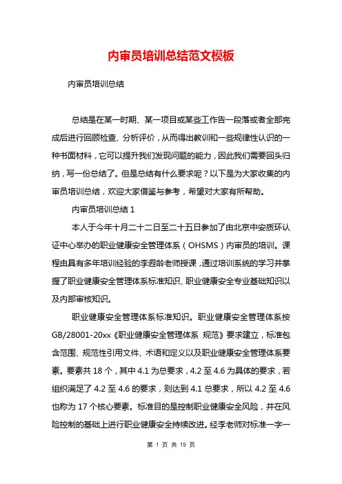 内审员培训总结范文模板